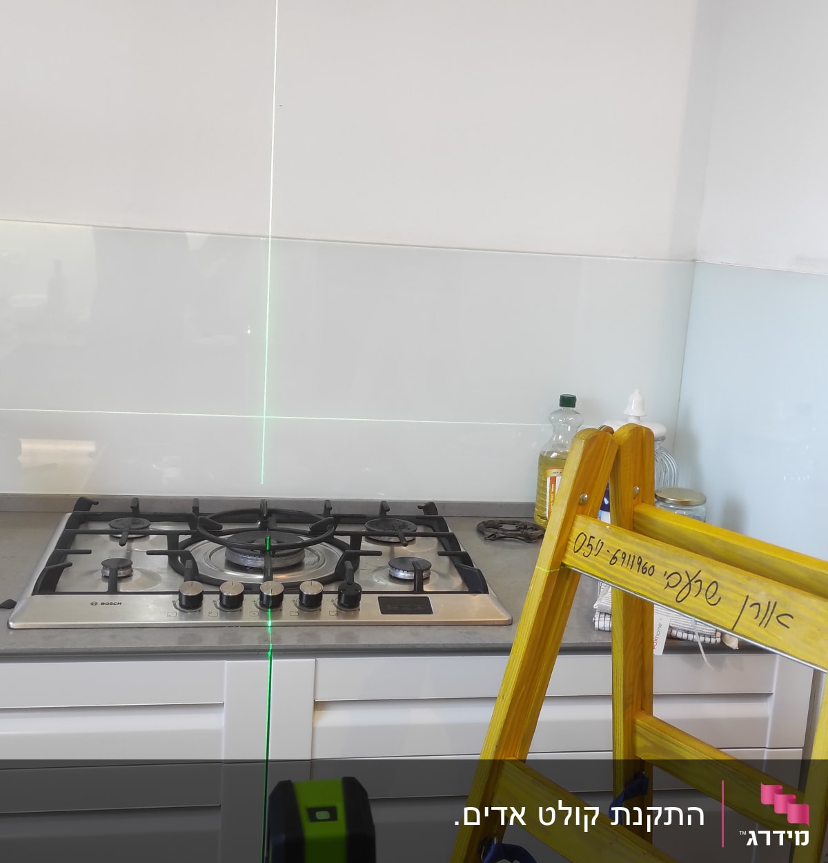 סולם צהוב, קו לייזר ירוק, כיריים במטבח